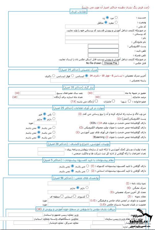 دوره های ضمن خدمت فرهنگیان